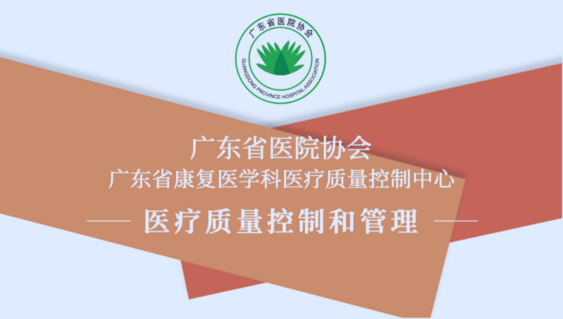 廣東省健緣云健康管理有限公司