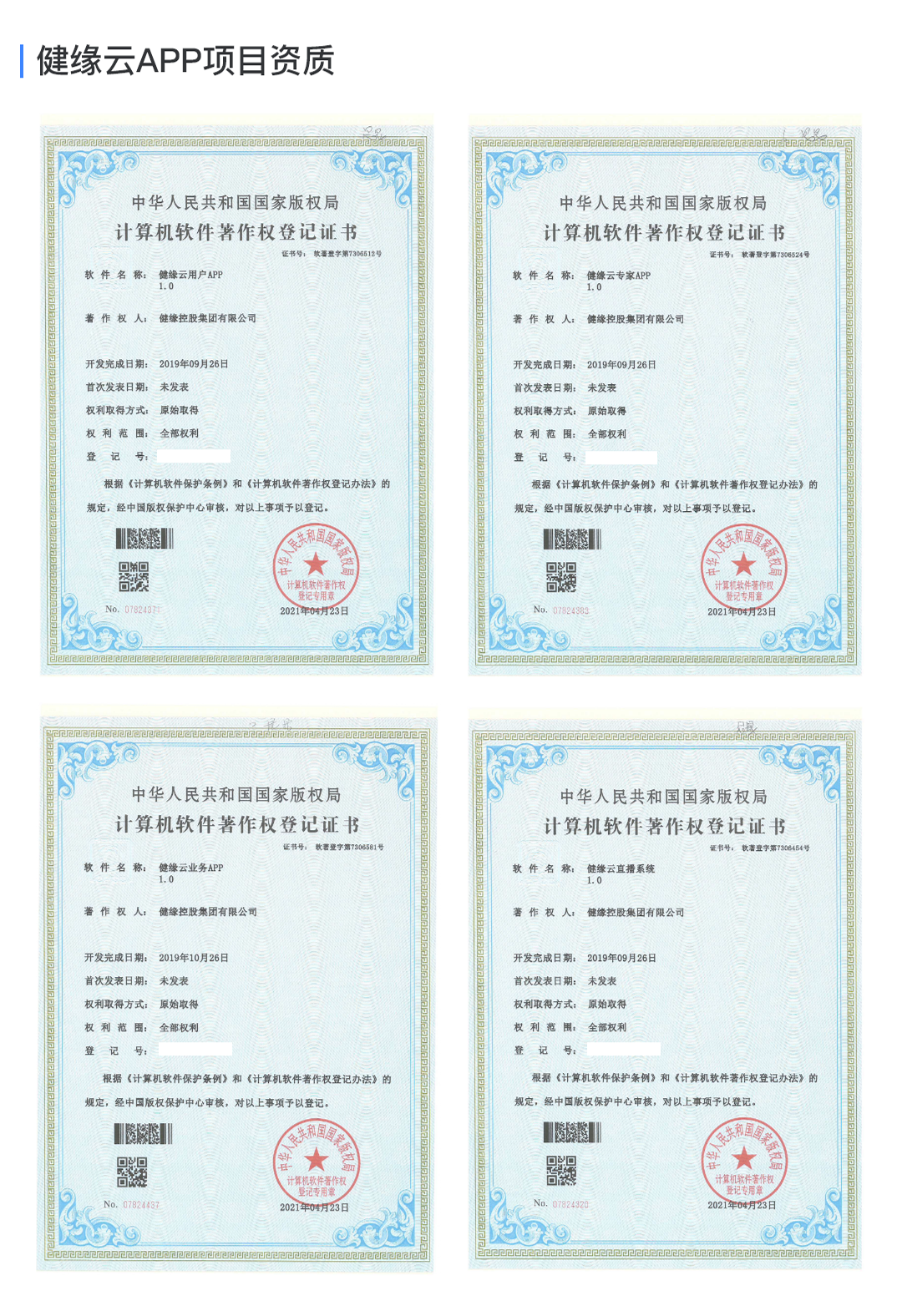 廣東省健緣云健康管理有限公司