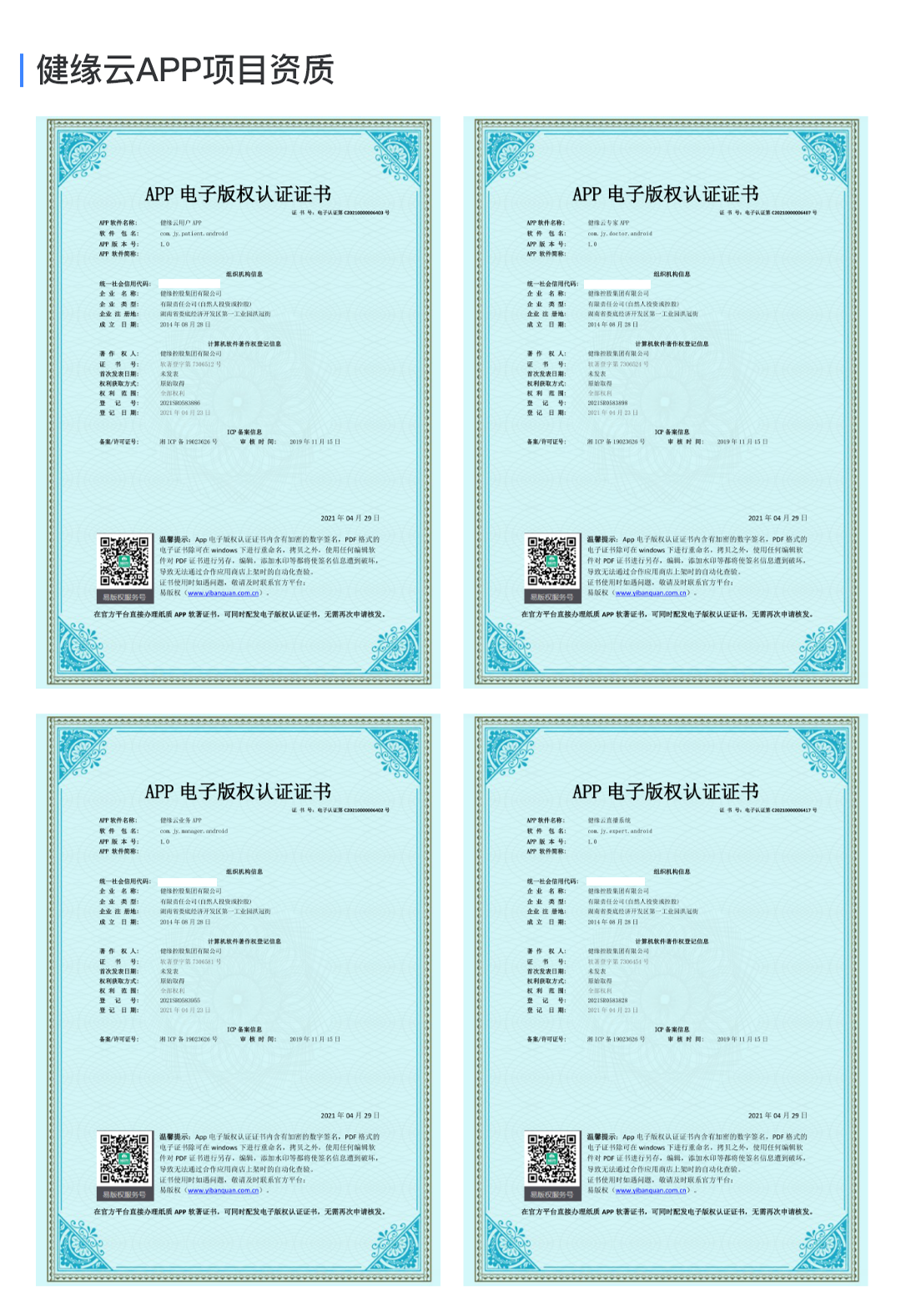廣東省健緣云健康管理有限公司