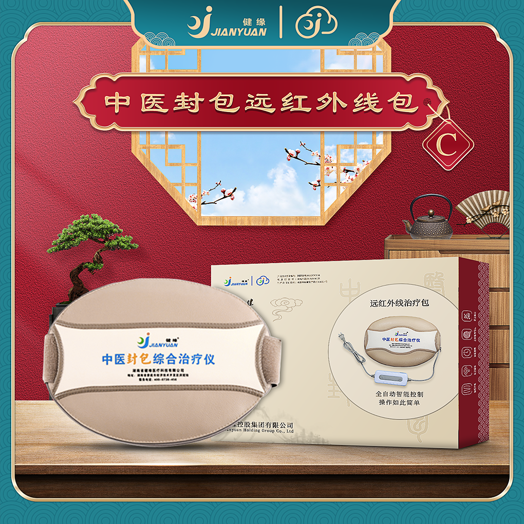 中醫封包綜合治療儀