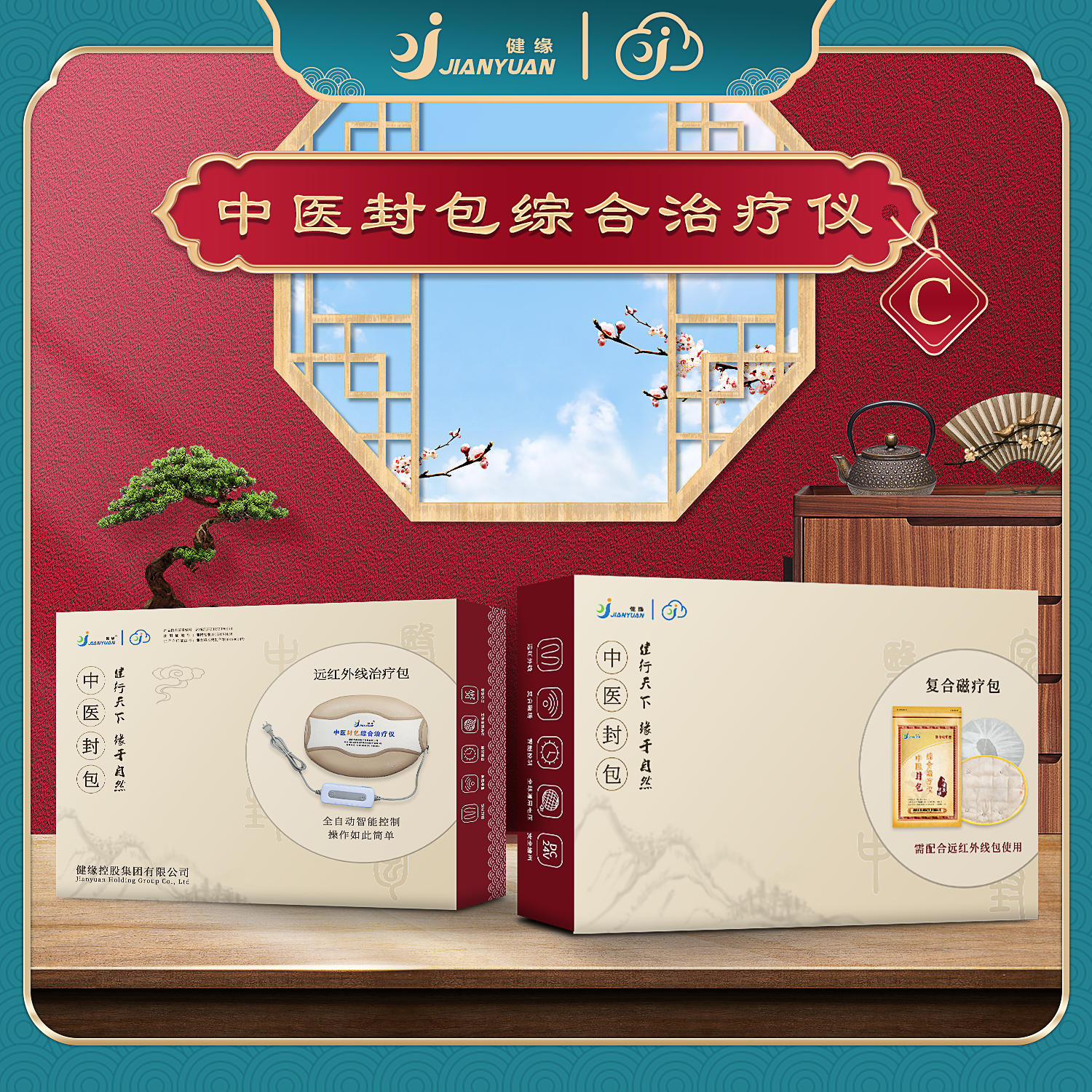 中醫封包綜合治療儀