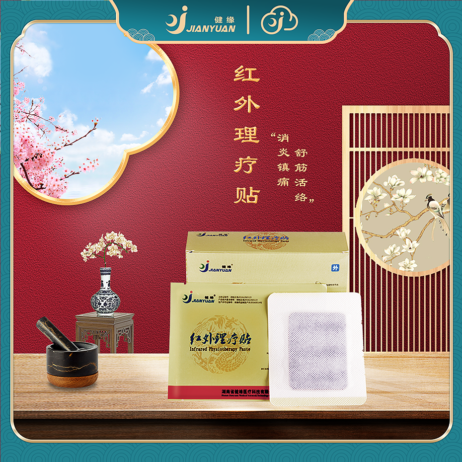 紅外理療貼