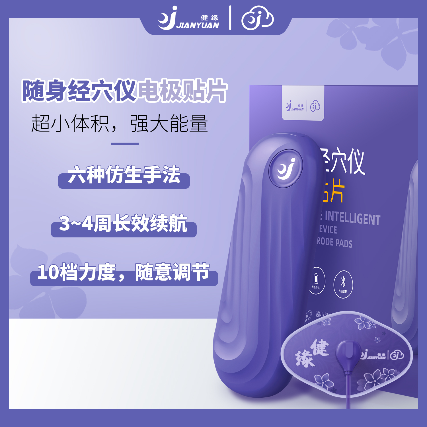 隨身經穴儀電極貼片