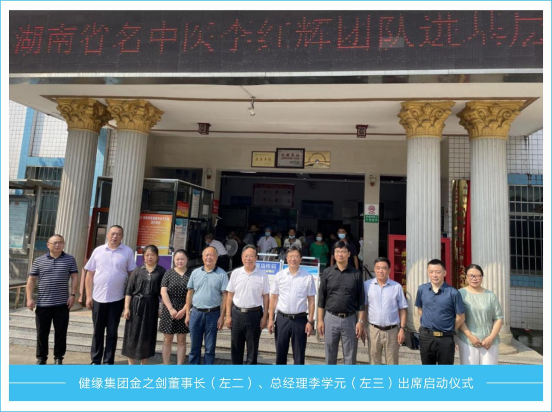 廣東省健緣云健康管理有限公司