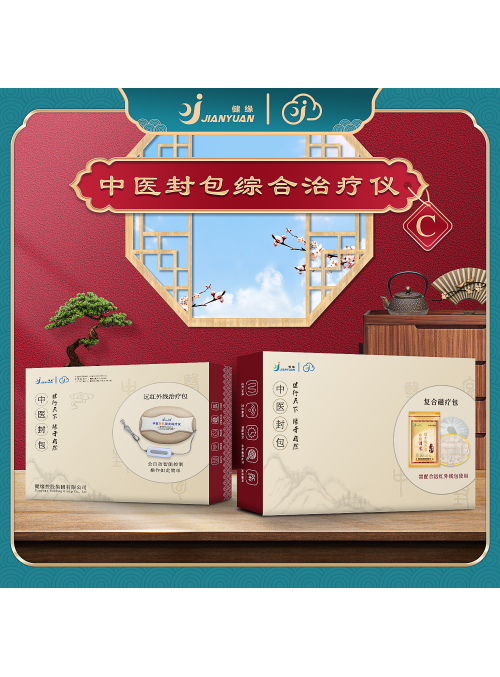 中醫封包綜合治療儀