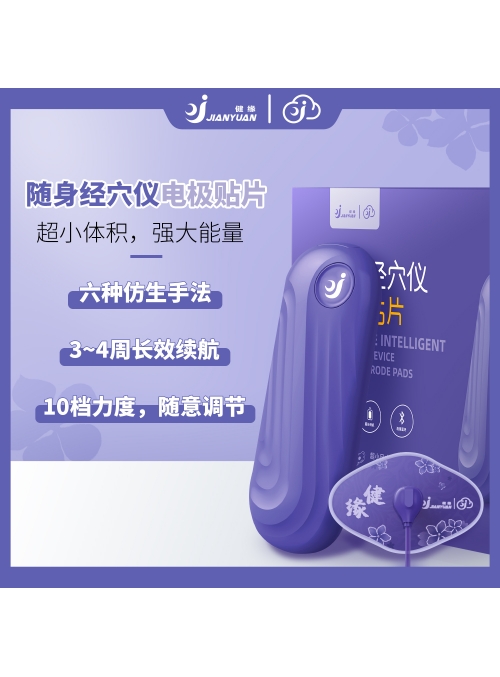 隨身經穴儀電極貼片