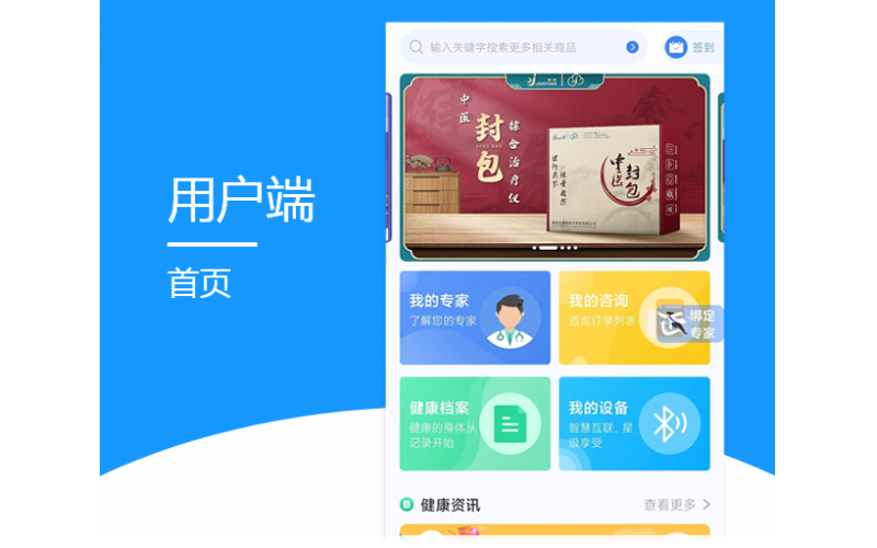 健緣云用戶端