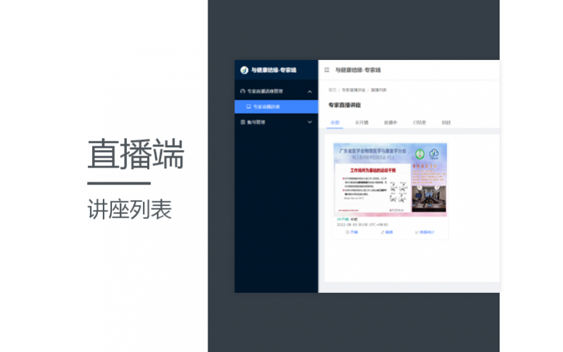健緣云直播端