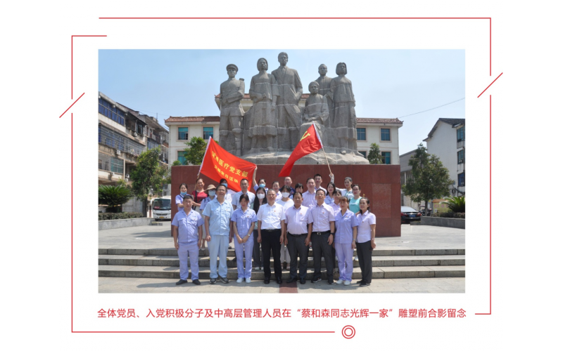 公司黨支部赴蔡和森紀(jì)念館開展 “喜迎二十大 奮斗新征程”主題黨日活動(dòng)
