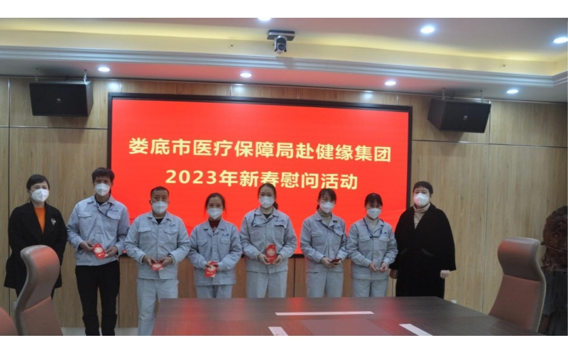 新春關懷進企業，喜慶祥和賀佳節 市醫保局到健緣集團開展新春走訪慰問活動
