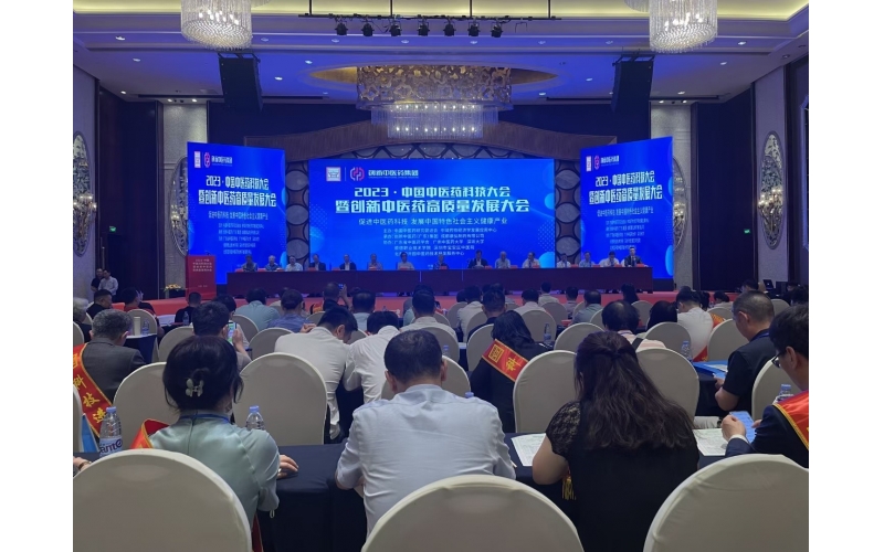 2023中國中醫藥科技大會暨創新中醫藥高質量發展大會在廣東深圳舉行