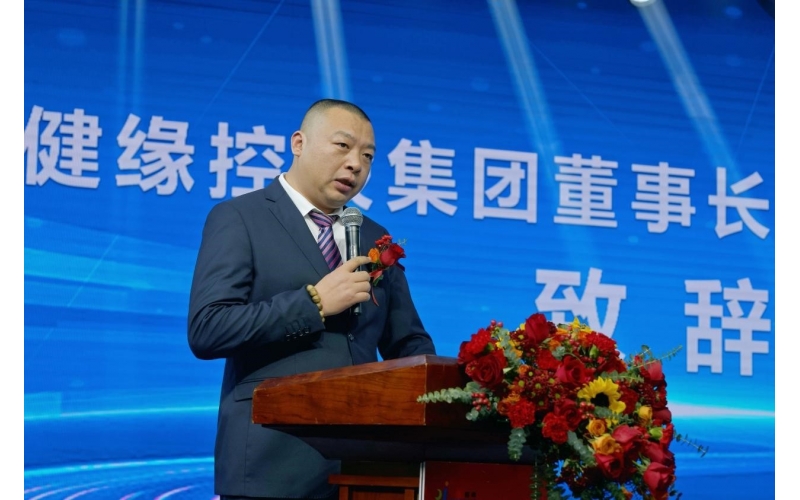 健緣集團2023年年會隆重舉行