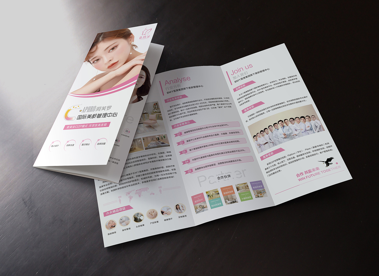 整形醫療美容醫院三折頁醫美畫冊手冊宣傳冊設計