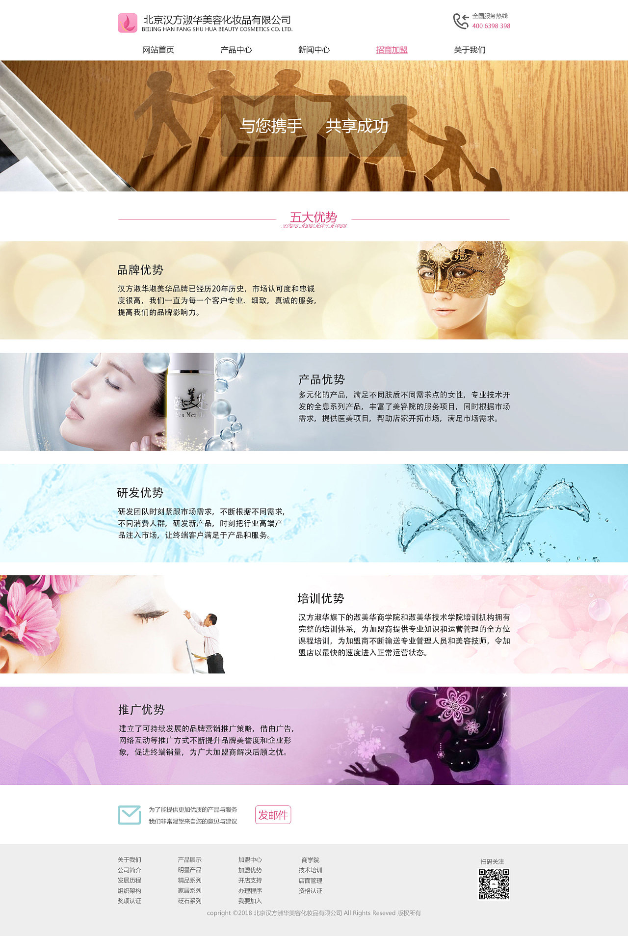 美容化妝品網頁