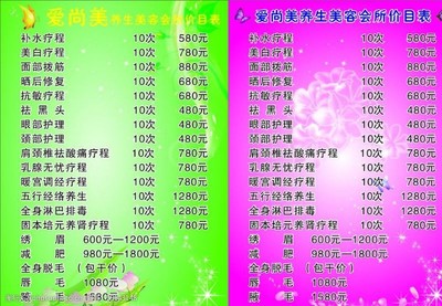 美容會所價目表圖片素材