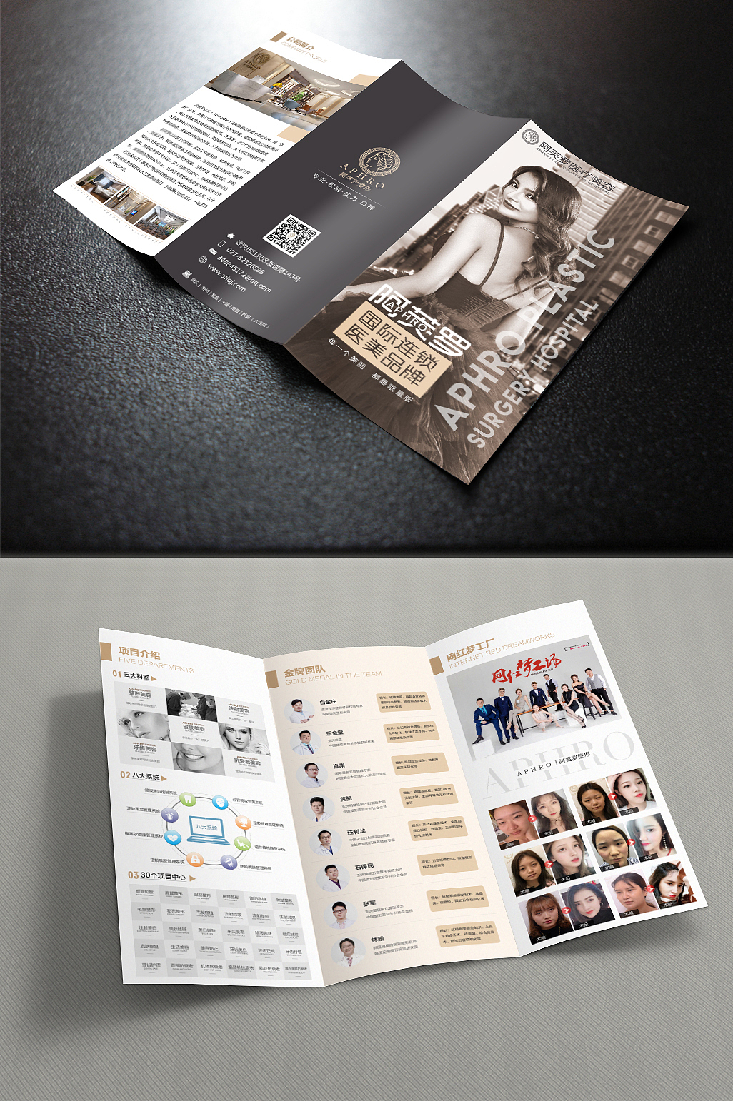 整形醫(yī)療美容醫(yī)院宣傳三折頁物海報畫冊單頁設計