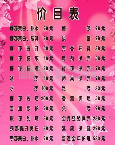 美容院 價(jià)目表 價(jià)格表圖片