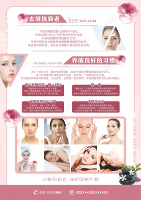美容會(huì)所養(yǎng)生會(huì)所美容整形醫(yī)院宣傳單