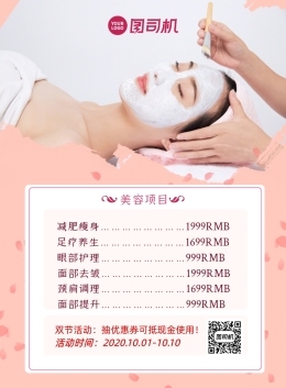 美容價格海報相關: